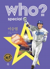 Who 스페셜 이승엽